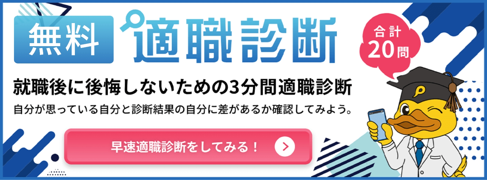 無料適職診断